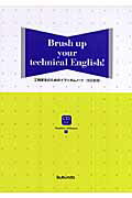 ISBN 9784261020649 工科学生のためのイディオムノ-ト 改訂新版/郁文堂/市川泰弘 郁文堂 本・雑誌・コミック 画像