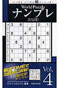 ISBN 9784262150901 Ｗｏｒｌｄ　ＰｕｚｚｌｅナンプレＨＡＲＤ  Ｖｏｌ．４ /池田書店/Ｃｏｎｃｅｐｔｉｓ 池田書店（新宿区） 本・雑誌・コミック 画像