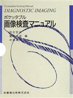 ISBN 9784263232248 ポケッタブル画像検査マニュアル   /医歯薬出版/宗近宏次 医歯薬出版 本・雑誌・コミック 画像