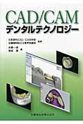 ISBN 9784263433492 ＣＡＤ／ＣＡＭデンタルテクノロジ-   /医歯薬出版/末瀬一彦 医歯薬出版 本・雑誌・コミック 画像