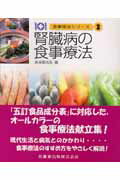 ISBN 9784263705438 食事療法シリ-ズ  ３ 第３版/医歯薬出版/医歯薬出版株式会社 医歯薬出版 本・雑誌・コミック 画像