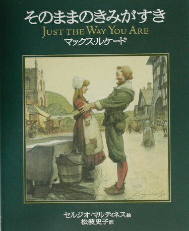 ISBN 9784264021179 そのままのきみがすき/いのちのことば社/マックス・ルケ-ド いのちのことば社 本・雑誌・コミック 画像