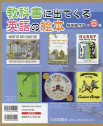 ISBN 9784265109500 教科書に出てくる英語の絵本（全６巻セット） 解説書付き  /岩崎書店 岩崎書店 本・雑誌・コミック 画像