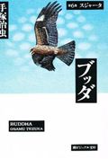 ISBN 9784267013065 ブッダ  第６巻 /潮出版社/手塚治虫 潮出版社 本・雑誌・コミック 画像