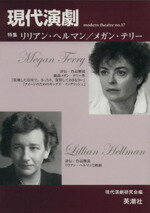 ISBN 9784268004222 現代演劇 no．17/英潮社フェニックス/現代演劇研究会 英潮社フェニックス 本・雑誌・コミック 画像