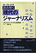 ISBN 9784272330454 キ-ワ-ドで読み解く現代のジャ-ナリズム   /大月書店/日本ジャ-ナリスト会議 大月書店 本・雑誌・コミック 画像