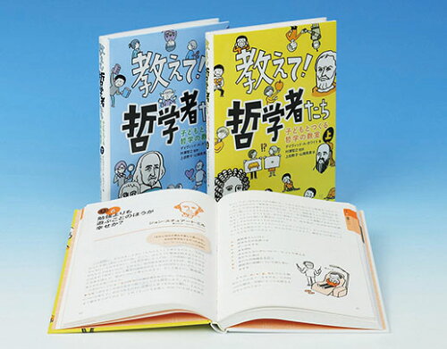 ISBN 9784272406173 教えて！哲学者たち（全２巻セット） 子どもとつくる哲学の教室  /大月書店/デイヴィッド・Ａ．ホワイト 大月書店 本・雑誌・コミック 画像