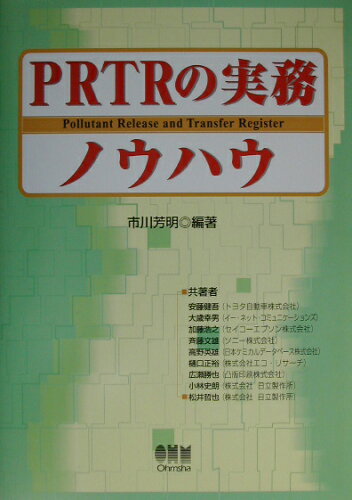 ISBN 9784274024832 ＰＲＴＲの実務ノウハウ   /オ-ム社/市川芳明 オーム社 本・雑誌・コミック 画像