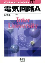 ISBN 9784274130717 電気回路 Ａ/オ-ム社/佐治学 オーム社 本・雑誌・コミック 画像