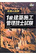 ISBN 9784274166792 合格の法則１級建築施工管理技士試験   /オ-ム社/鈴木毅 オーム社 本・雑誌・コミック 画像