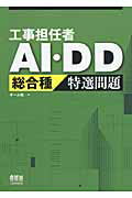 ISBN 9784274207402 工事担任者ＡＩ・ＤＤ総合種特選問題   /オ-ム社/オ-ム社 オーム社 本・雑誌・コミック 画像