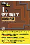 ISBN 9784274210266 これだけマスタ-１級管工事施工学科試験   /オ-ム社/山田信亮 オーム社 本・雑誌・コミック 画像