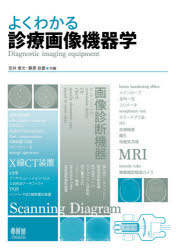 ISBN 9784274214714 よくわかる診療画像機器学   /オ-ム社/笠井俊文 オーム社 本・雑誌・コミック 画像