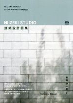 ISBN 9784274222146 ＮＩＩＺＥＫＩ　ＳＴＵＤＩＯ　建築設計図集   /オ-ム社/新関謙一郎 オーム社 本・雑誌・コミック 画像