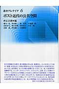 ISBN 9784275003843 ポスト近代の公共空間/御茶の水書房/仲正昌樹 御茶の水書房 本・雑誌・コミック 画像