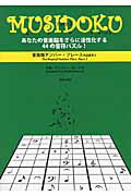 ISBN 9784276391024 ＭＵＳＩＤＯＫＵ 音楽版ナンバ-・プレ-ス作品番号２ オ-パス２ /音楽之友社/アントニ-・カ-ンズ 音楽之友社 本・雑誌・コミック 画像