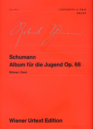 ISBN 9784276400498 シュ-マン／こどものためのアルバム作品６８   /音楽之友社/ロベルト・シュ-マン 音楽之友社 本・雑誌・コミック 画像