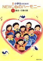 ISBN 9784276570214 集会・行事の歌/音楽之友社/音楽之友社 音楽之友社 本・雑誌・コミック 画像