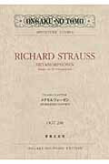 ISBN 9784276921320 メタモルフォ-ゼン ２３の独奏弦楽器のための習作  /音楽之友社/リヒャルト・シュトラウス 音楽之友社 本・雑誌・コミック 画像