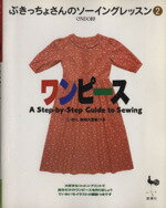 ISBN 9784277721295 ワンピ-ス   /雄鶏社 雄鶏社 本・雑誌・コミック 画像