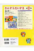 ISBN 9784284202152 さんすうだいすき（全１０巻セット）   /日本図書センタ-/遠山啓 日本図書センター 本・雑誌・コミック 画像