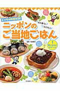 ISBN 9784284203968 どっちの料理対決！えらぼう！つくろう！ニッポンのご当地ごはん １/日本図書センタ-/吉田瑞子 日本図書センター 本・雑誌・コミック 画像