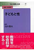 ISBN 9784284301220 リ-ディングス日本の教育と社会  第７巻 /日本図書センタ-/広田照幸 日本図書センター 本・雑誌・コミック 画像