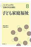 ISBN 9784284303514 リ-ディングス日本の社会福祉  第８巻 /日本図書センタ-/岩田正美 日本図書センター 本・雑誌・コミック 画像