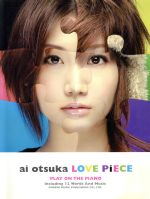 ISBN 9784285116755 大塚愛／Ｌｏｖｅ　ｐｉｅｃｅ   /ドレミ楽譜出版社 ドレミ楽譜出版社 本・雑誌・コミック 画像