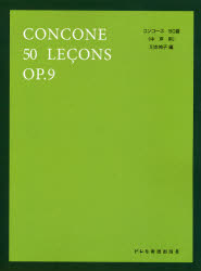 ISBN 9784285120844 コンコ-ネ50番 中声用/ドレミ楽譜出版社/川本伸子 ドレミ楽譜出版社 本・雑誌・コミック 画像