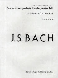 ISBN 9784285131734 バッハ平均律クラヴィ-ア曲集 １/ドレミ楽譜出版社/小池孝志 ドレミ楽譜出版社 本・雑誌・コミック 画像