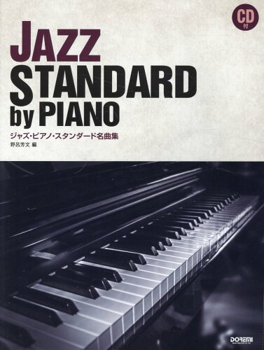 ISBN 9784285152470 ジャズ・ピアノ・スタンダード名曲集 ＣＤ付/ドレミ楽譜出版社/野呂芳文 ドレミ楽譜出版社 本・雑誌・コミック 画像