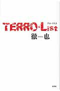 ISBN 9784286059037 Ｔｅｒｒｏ・ｌｉｓｔ   /文芸社/徹也 文芸社 本・雑誌・コミック 画像