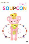 ISBN 9784286061795 SOUPCON/文芸社/atsu．t 文芸社 本・雑誌・コミック 画像