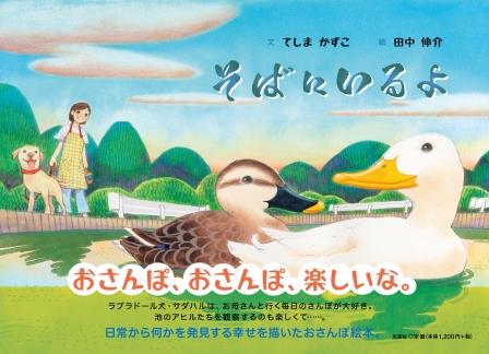 ISBN 9784286229089 そばにいるよ   /文芸社/てしまかずこ 文芸社 本・雑誌・コミック 画像