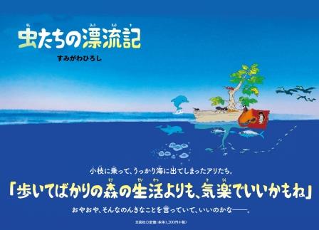 ISBN 9784286232881 虫たちの漂流記   /文芸社/すみがわひろし 文芸社 本・雑誌・コミック 画像