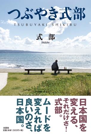 ISBN 9784286235295 つぶやき式部/文芸社/式部 文芸社 本・雑誌・コミック 画像