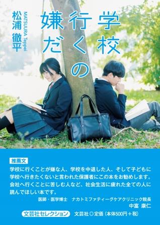 ISBN 9784286236261 学校行くの嫌だ   /文芸社/松浦徹平 文芸社 本・雑誌・コミック 画像