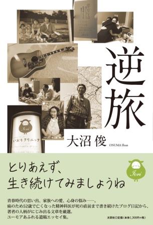 ISBN 9784286238203 逆旅/文芸社/大沼俊 文芸社 本・雑誌・コミック 画像