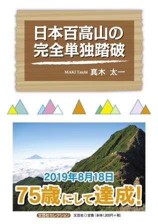 ISBN 9784286242248 日本百高山の完全単独踏破/文芸社/真木太一 文芸社 本・雑誌・コミック 画像