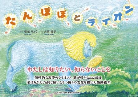 ISBN 9784286251929 たんぽぽとライオン/文芸社/桜花りょう 文芸社 本・雑誌・コミック 画像