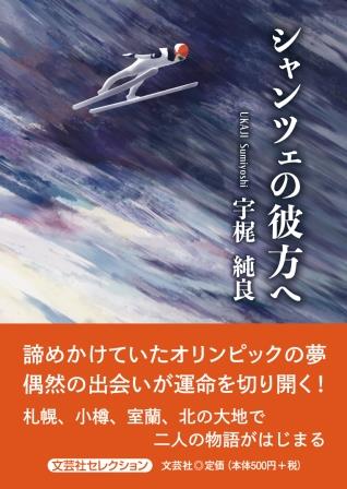 ISBN 9784286252278 シャンツェの彼方へ/文芸社/宇梶純良 文芸社 本・雑誌・コミック 画像