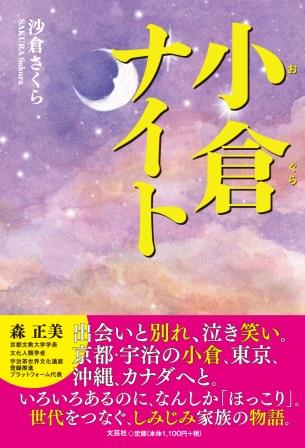 ISBN 9784286253480 小倉ナイト/文芸社/沙倉さくら 文芸社 本・雑誌・コミック 画像