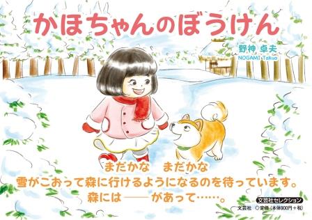 ISBN 9784286254173 かほちゃんのぼうけん/文芸社/野神卓夫 文芸社 本・雑誌・コミック 画像