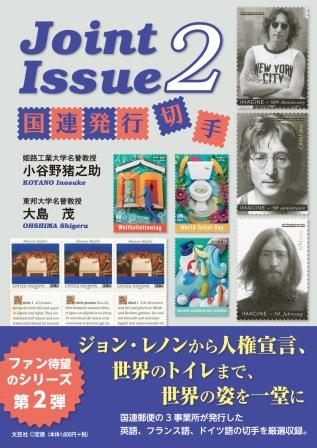 ISBN 9784286256009 Joint Issue 2/文芸社/小谷野猪之助 文芸社 本・雑誌・コミック 画像