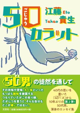 ISBN 9784286258638 50カラット/文芸社/江藤貴生 文芸社 本・雑誌・コミック 画像