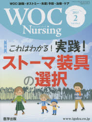 ISBN 9784287730171 ＷＯＣ　Ｎｕｒｓｉｎｇ ＷＯＣ（創傷・オストミ-・失禁）予防・治療・ケア Ｖｏｌ．３　Ｎｏ．２ /医学出版 出版物共同流通センター 本・雑誌・コミック 画像