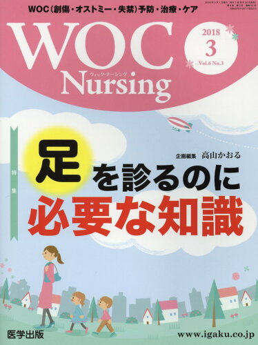 ISBN 9784287730522 ＷＯＣ　Ｎｕｒｓｉｎｇ ＷＯＣ（創傷・オストミー・失禁）予防・治療・ケア Ｖｏｌ．６Ｎｏ．３（２０１８/医学出版 出版物共同流通センター 本・雑誌・コミック 画像