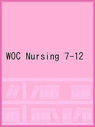 ISBN 9784287730737 ＷＯＣ　Ｎｕｒｓｉｎｇ ＷＯＣ（創傷・オストミー・失禁）予防・治療・ケア Ｖｏｌ．７Ｎｏ．１２（２０１９ /医学出版 出版物共同流通センター 本・雑誌・コミック 画像