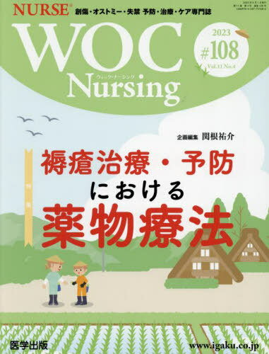 ISBN 9784287731086 ＷＯＣ　Ｎｕｒｓｉｎｇ 創傷・オストミー・失禁　予防・治療・ケア専門誌 ＃１０８（Ｖｏｌ．１１Ｎｏ．４/医学出版 出版物共同流通センター 本・雑誌・コミック 画像